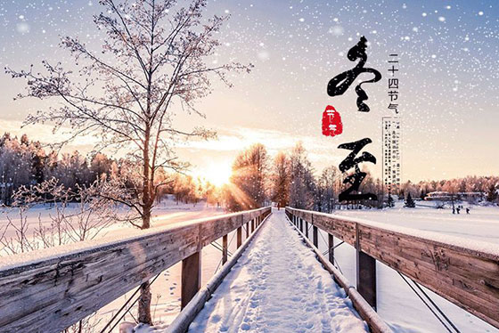 冬至|夏盡秋分日，春生冬至?xí)r